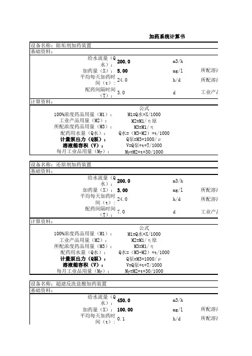 UF及RO加药系统计算书