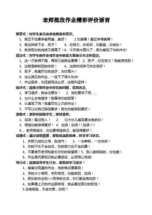 老师批改作业125例精彩评价语言