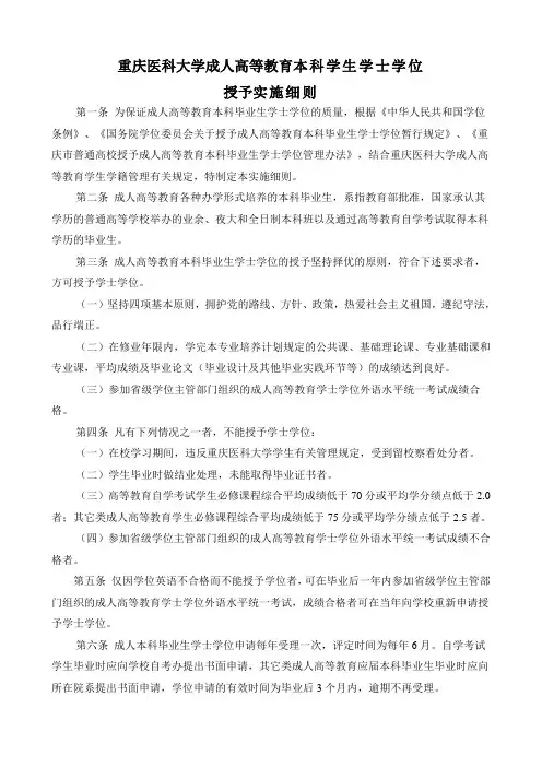 【重庆医科大学】重庆医科大学成人授位细则