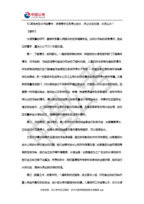 公务员面试历年真题集锦【应急应变题】(19)