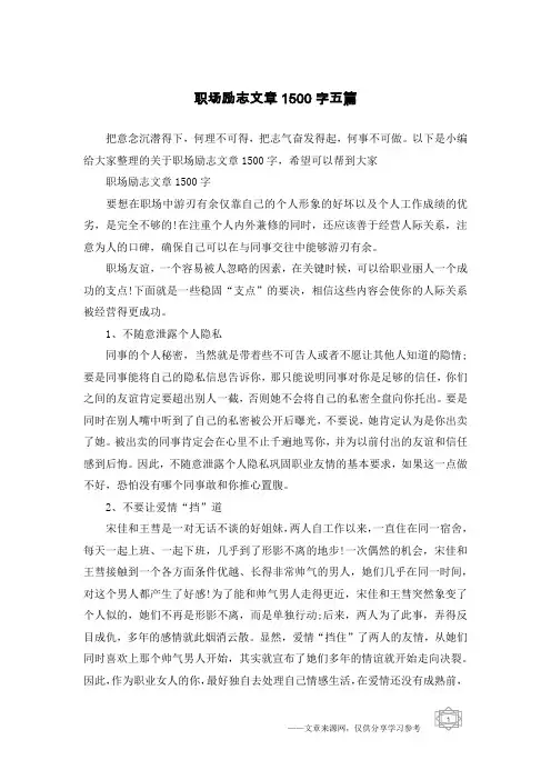 职场励志文章1500字五篇