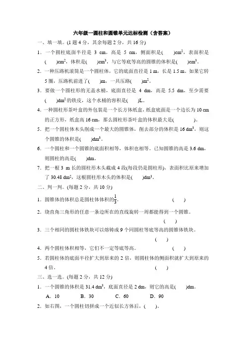 六年级一圆柱和圆锥单元达标检测(含答案)