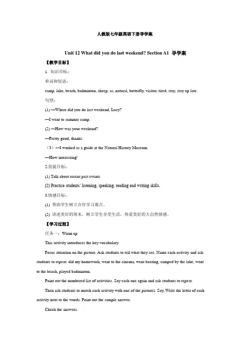 Unit12导学案人教版七年级英语下册