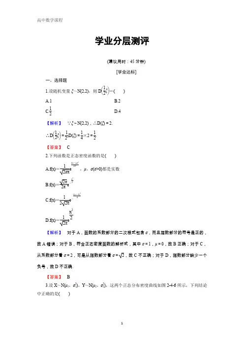 高中数学选修2-3分层测评17含答案(1)