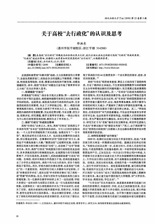 关于高校“去行政化”的认识及思考