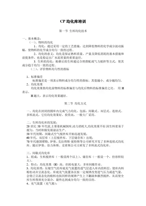 均化库培训资料