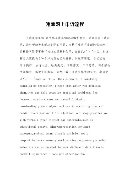 违章网上申诉流程
