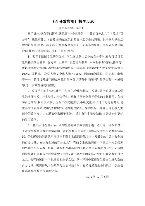 小学六年级数学百分数教学反思