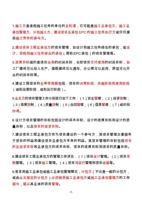 《施工管理》通关必背100点