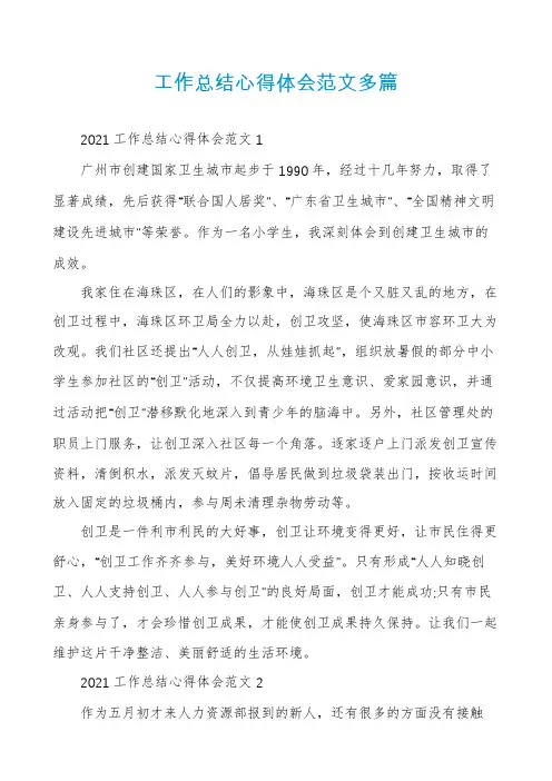工作总结心得体会范文多篇