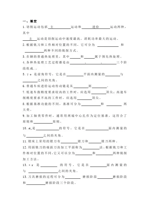 机械制造基础复习题