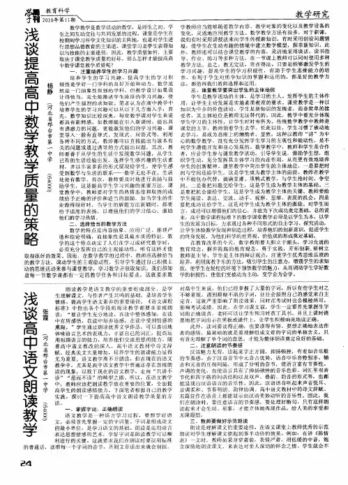 浅谈提高高中数学教学质量的策略