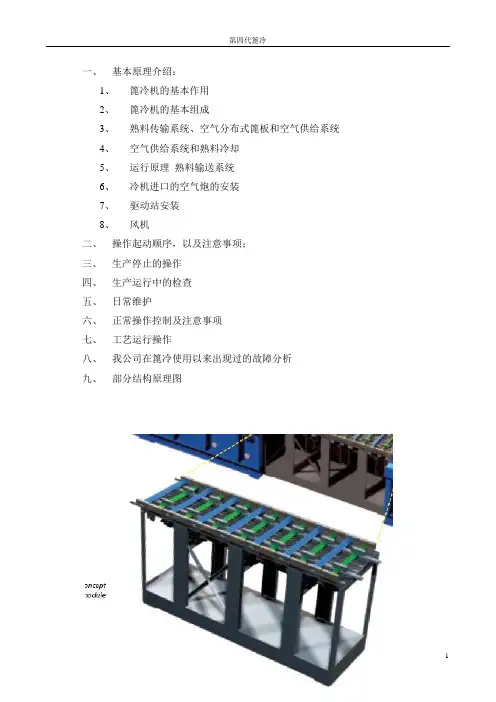 第四代篦冷机基本介绍说明书