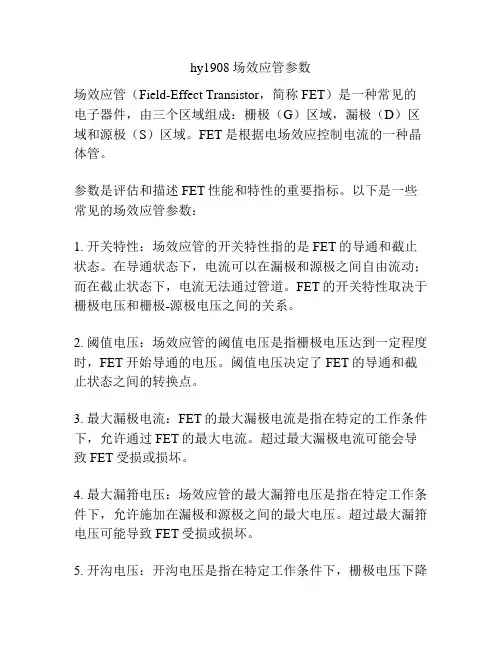 hy1908场效应管参数