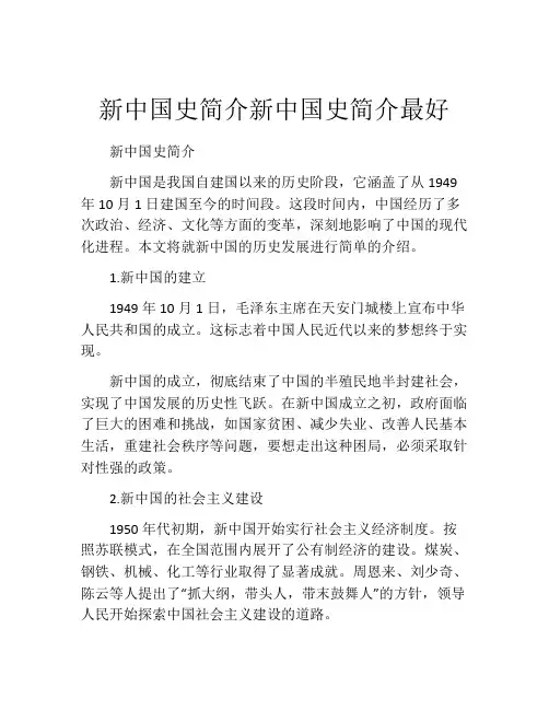 新中国史简介新中国史简介最好