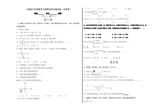 人教版七年级数学下册期末考试测试卷(含答案)