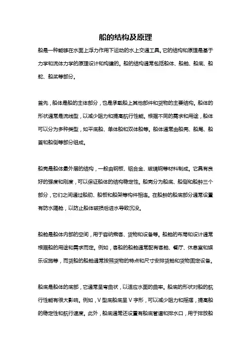船的结构及原理