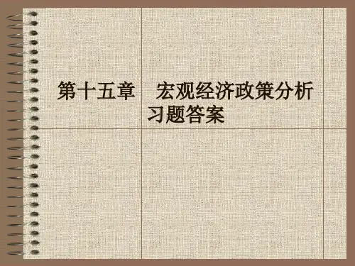 西方经济学15章习题答案