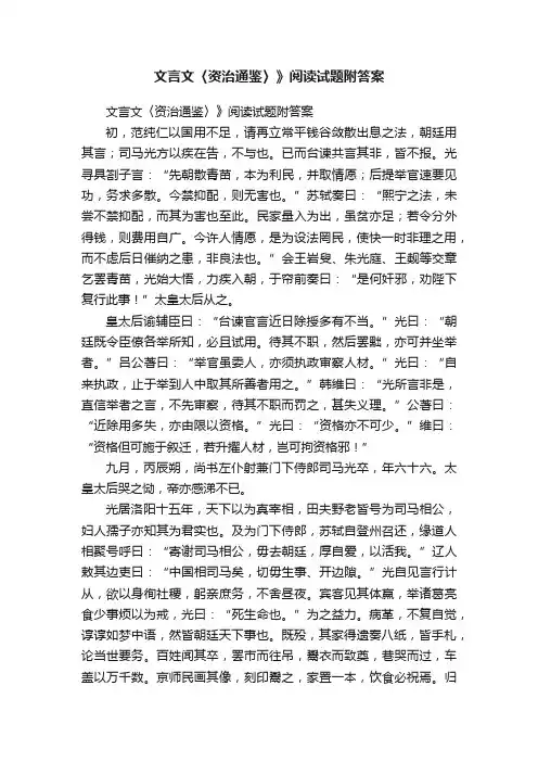 文言文〈资治通鉴〉》阅读试题附答案