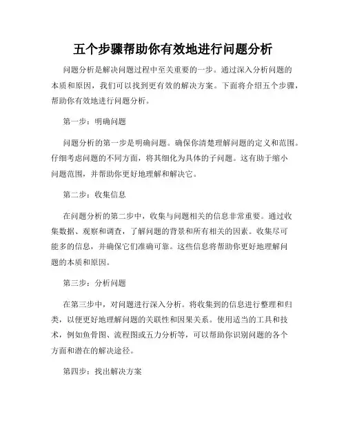 五个步骤帮助你有效地进行问题分析