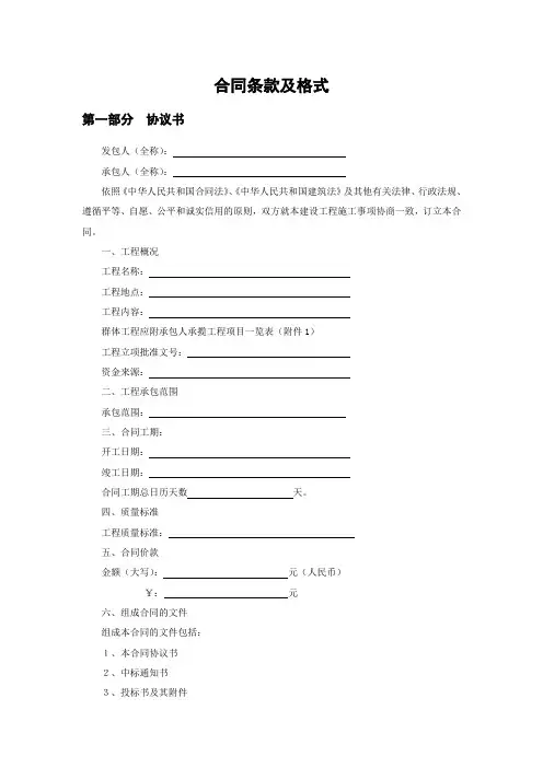 江苏省苏州市建设工程合同条款及格式(适用于固定单价招标工程)