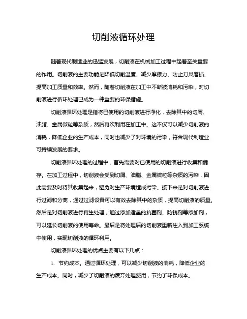 切削液循环处理