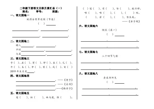 部编版二年级下册语文日积月累