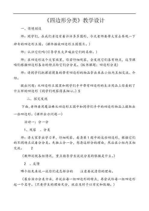 四边形分类教学设计