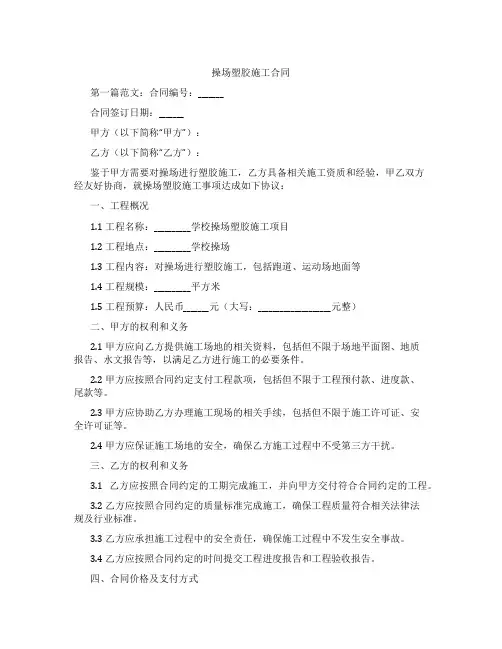 操场塑胶施工合同