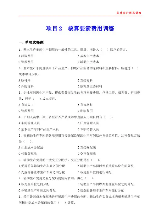 项目2核算要素费用训练