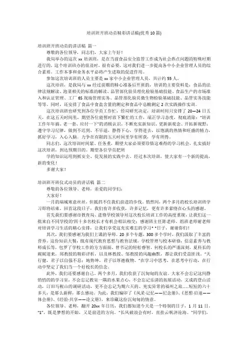 培训班开班动员精彩讲话稿(优秀10篇)