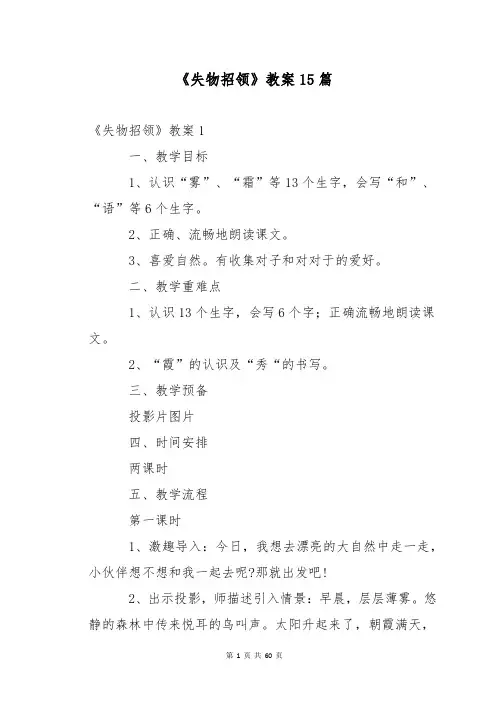 《失物招领》教案15篇