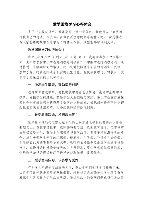 数学国培学习心得体会