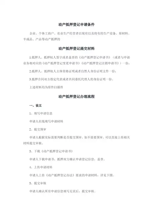 动产抵押登记