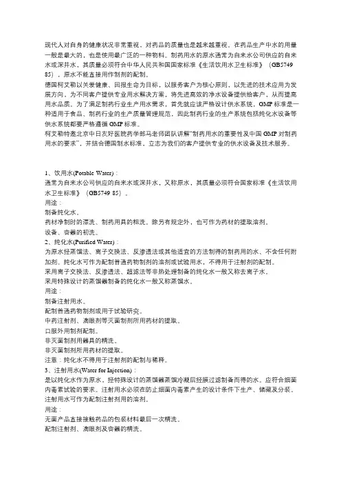 中国GMP对制药用水及系统要求解析