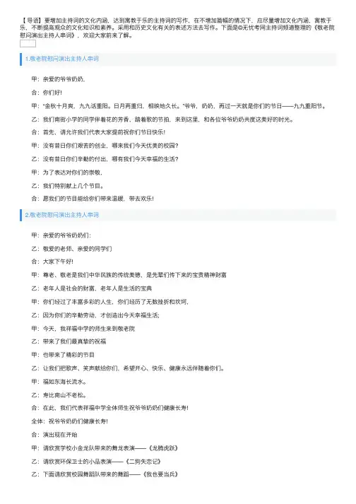 敬老院慰问演出主持人串词