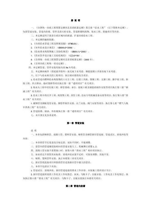 河北省市政定额章节说明 第五册及说明知识分享