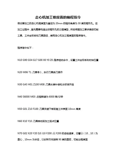 走心机加工锥度面的编程指令