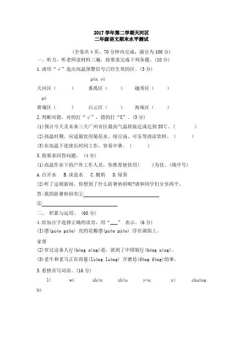 2018年二年级第二学期期末语文试卷(天河区)