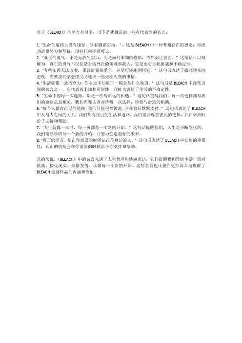 bleach名言