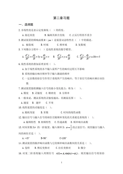 信息检测与信号处理习题2含答案