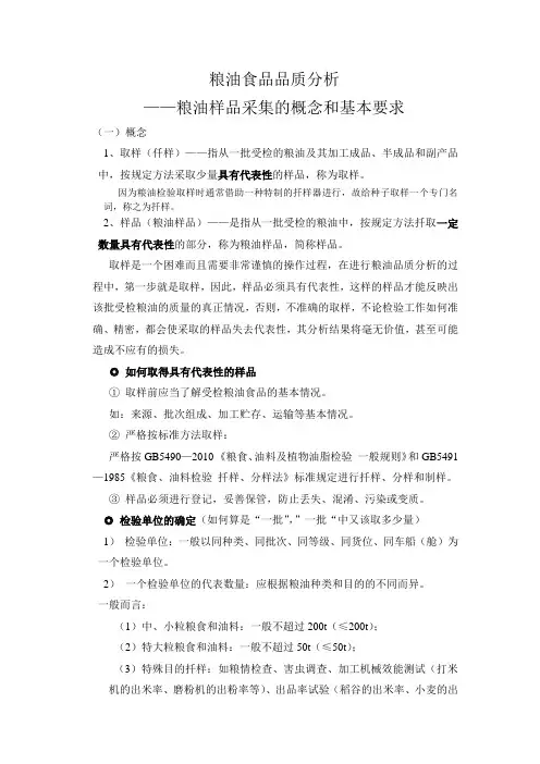 粮油食品品质分析之粮油样品的采集