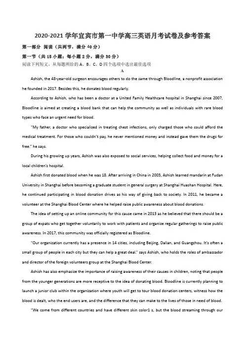 2020-2021学年宜宾市第一中学高三英语月考试卷及参考答案