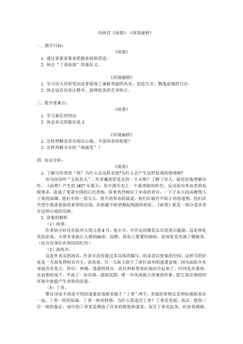 诗两首《雨巷》《再别康桥》