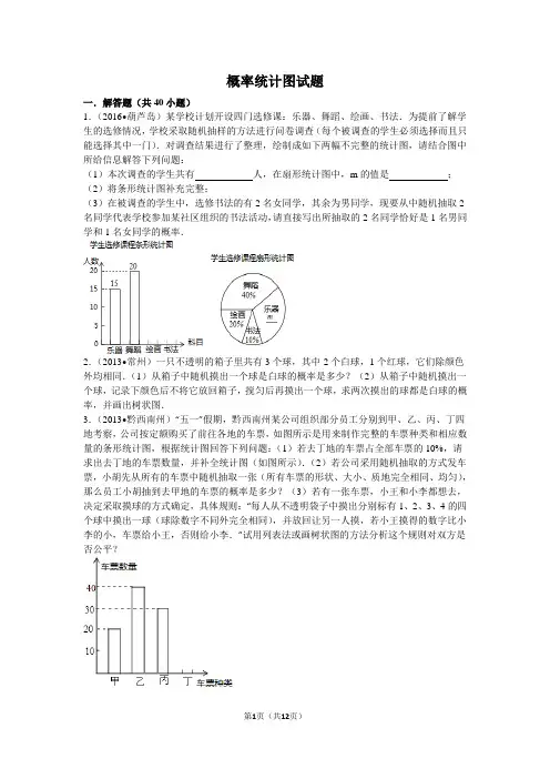 概率统计图典型解答题