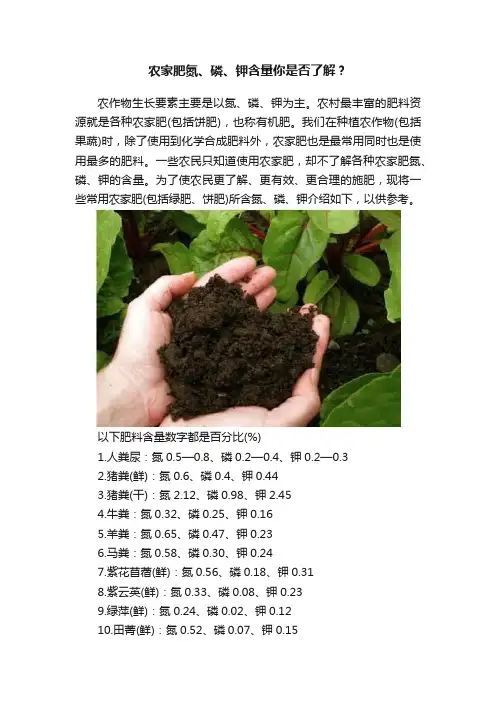 农家肥氮、磷、钾含量你是否了解？