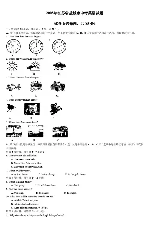 2007年江苏省盐城市中考英语试题
