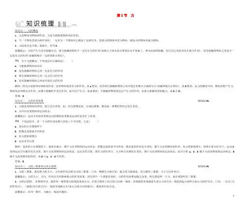 2020八年级物理下册第7章第1节力考点手册(新版)新人教版