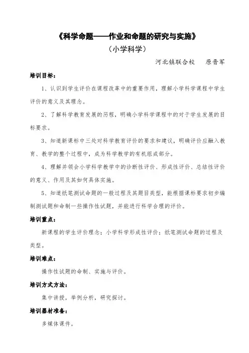 小学科学命题(培训讲稿)