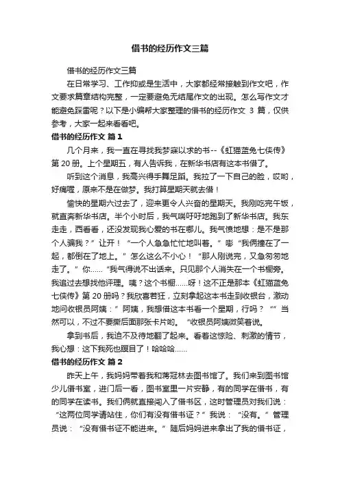 借书的经历作文三篇